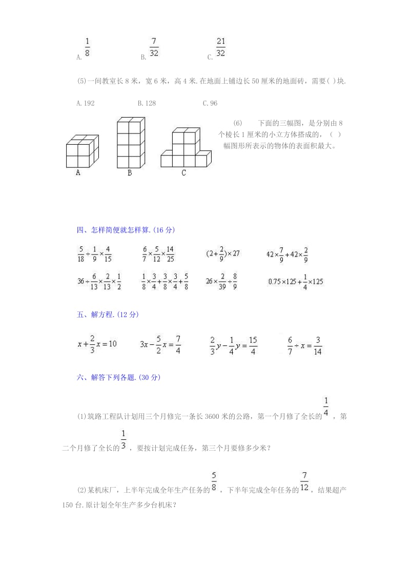 小学生五年级下册分数混合运算练习题及答案.doc_第3页