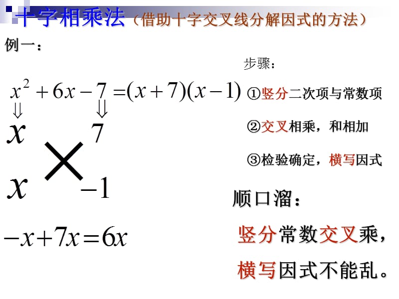 十字相乘法_非常非常好用.ppt_第3页