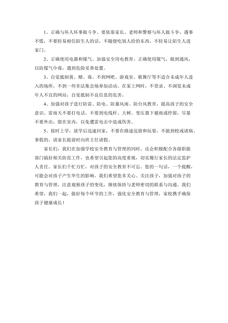 防溺水家长会发言稿.doc_第2页