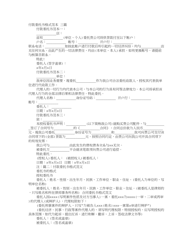 个人付款委托书的格式范文.doc_第1页