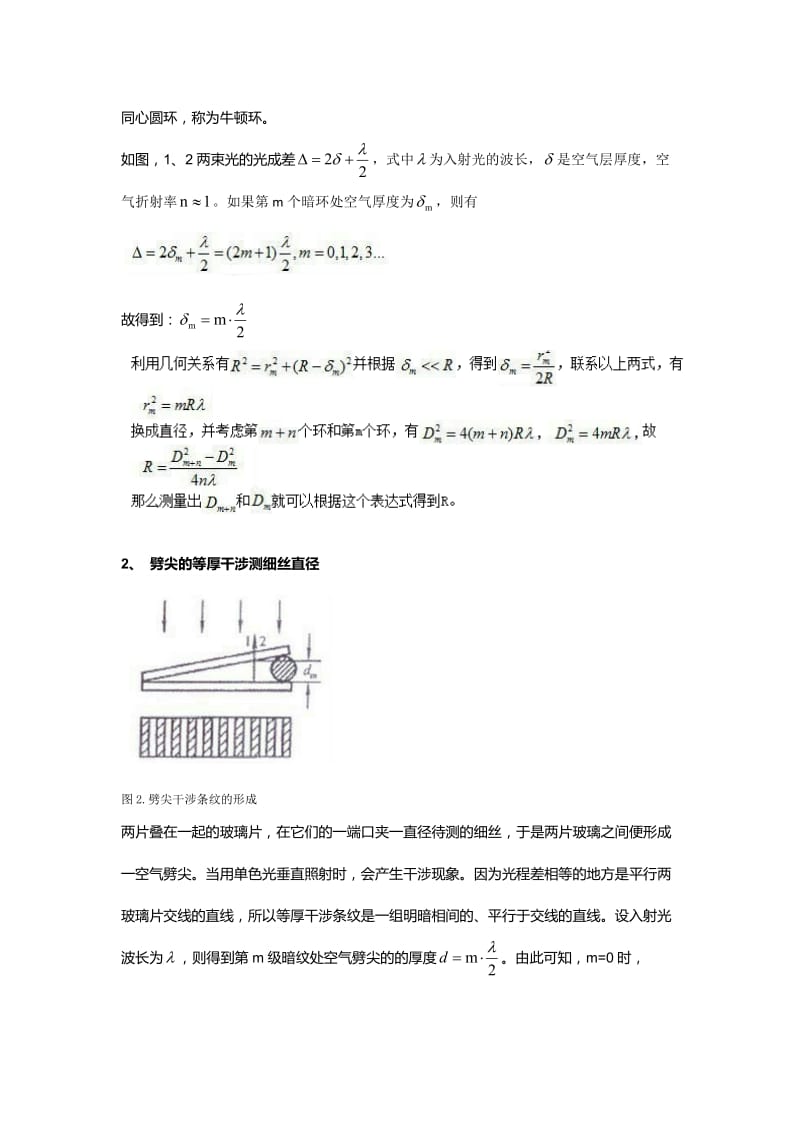 干涉法测微小量-实验报告.doc_第2页