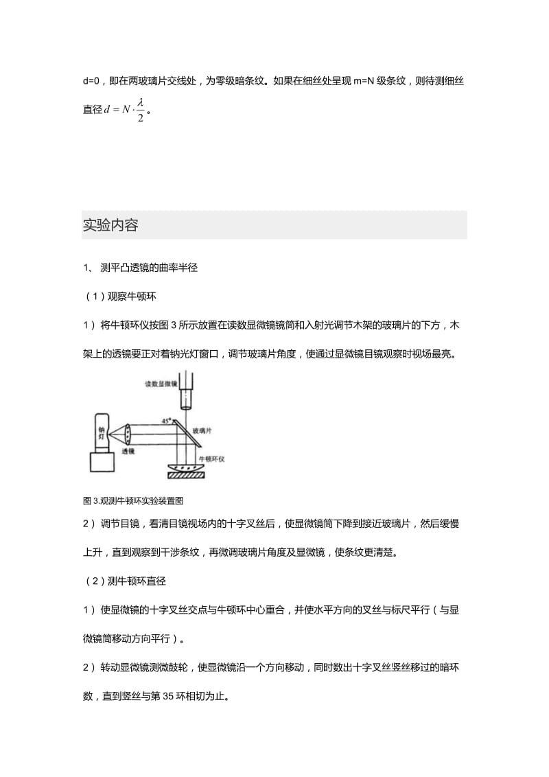 干涉法测微小量-实验报告.doc_第3页