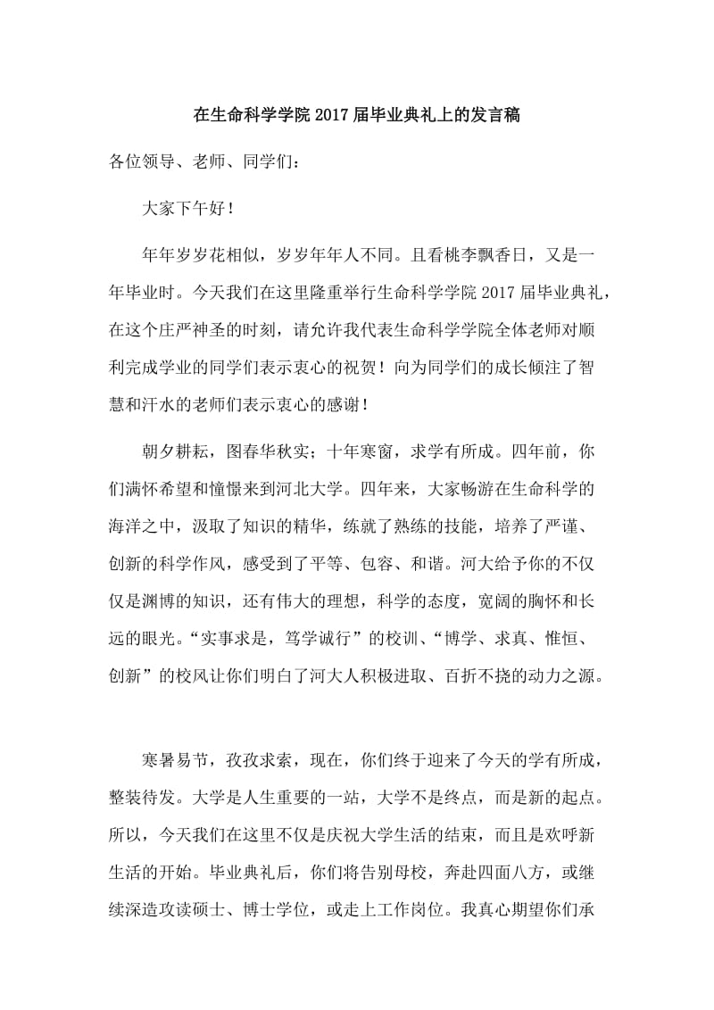 毕业典礼 教师代表发言稿.doc_第1页