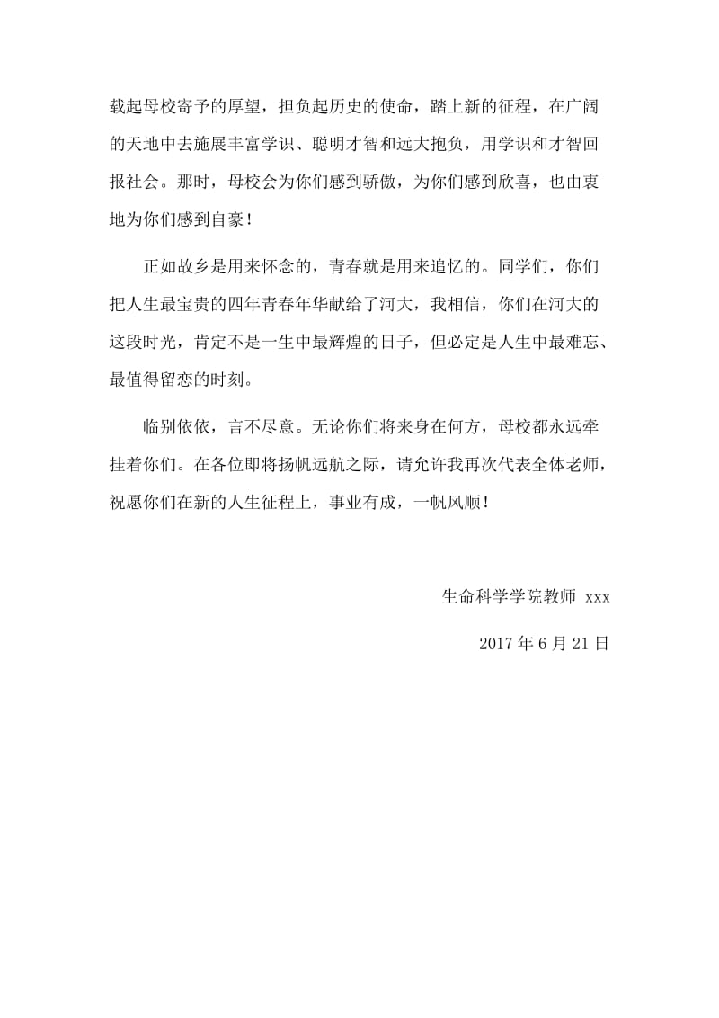 毕业典礼 教师代表发言稿.doc_第2页