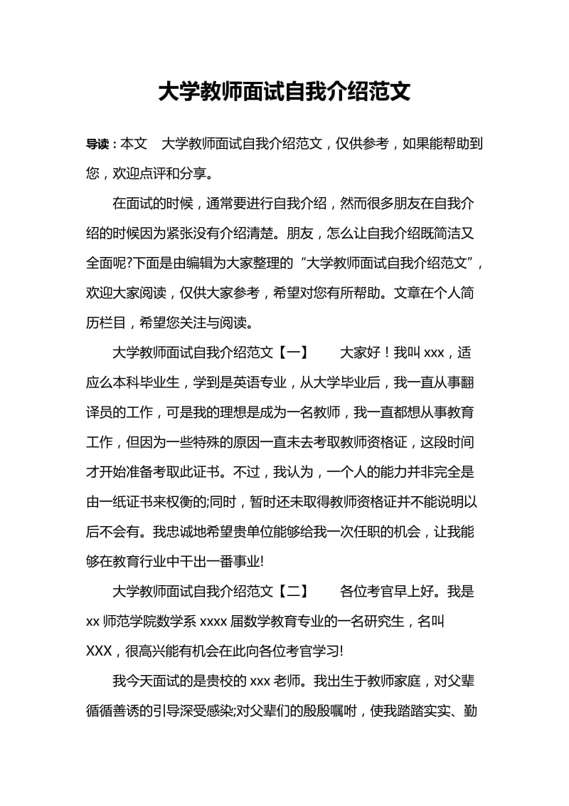 大学教师面试自我介绍范文.doc_第1页