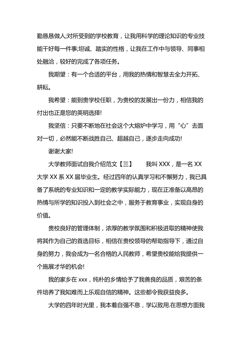 大学教师面试自我介绍范文.doc_第2页