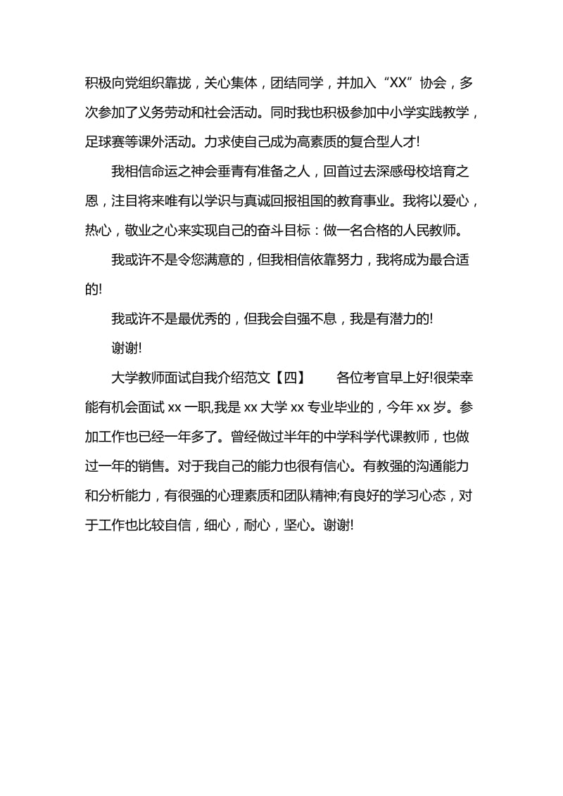 大学教师面试自我介绍范文.doc_第3页