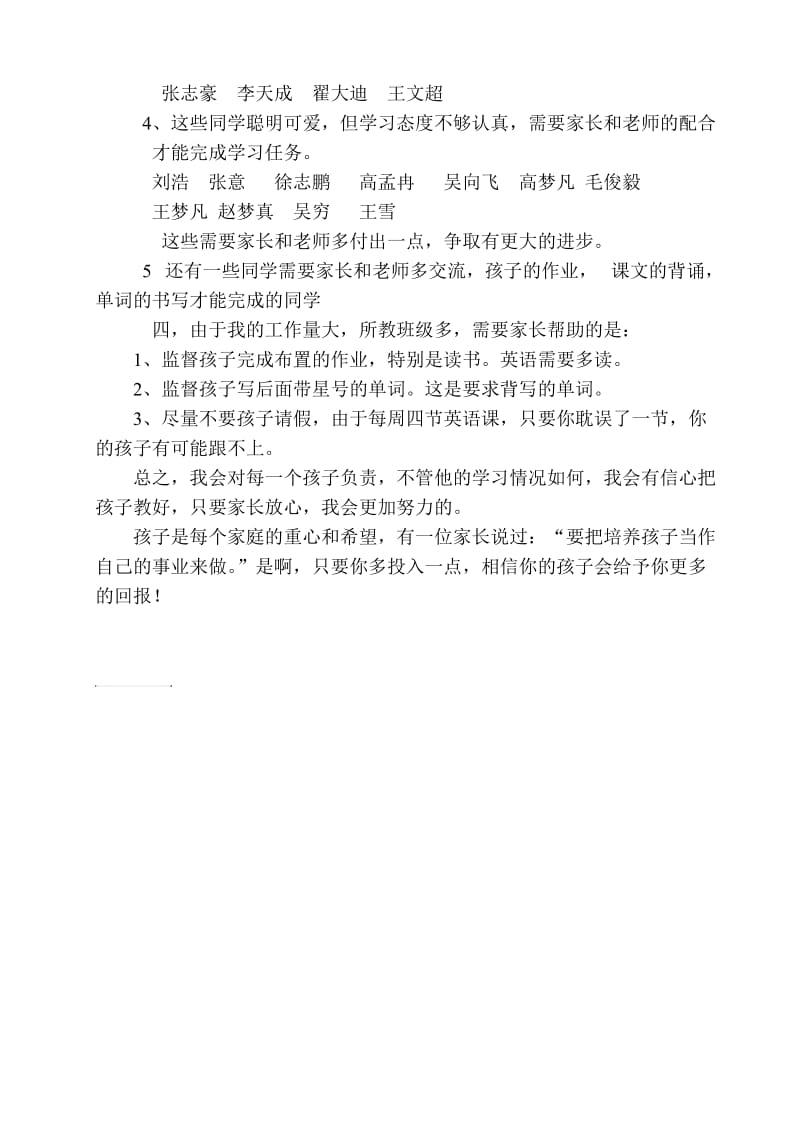 小学四年级英语老师家长会发言稿.doc_第2页