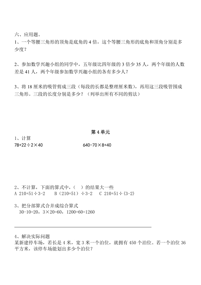 四年级下册数学错题 文档.doc_第2页