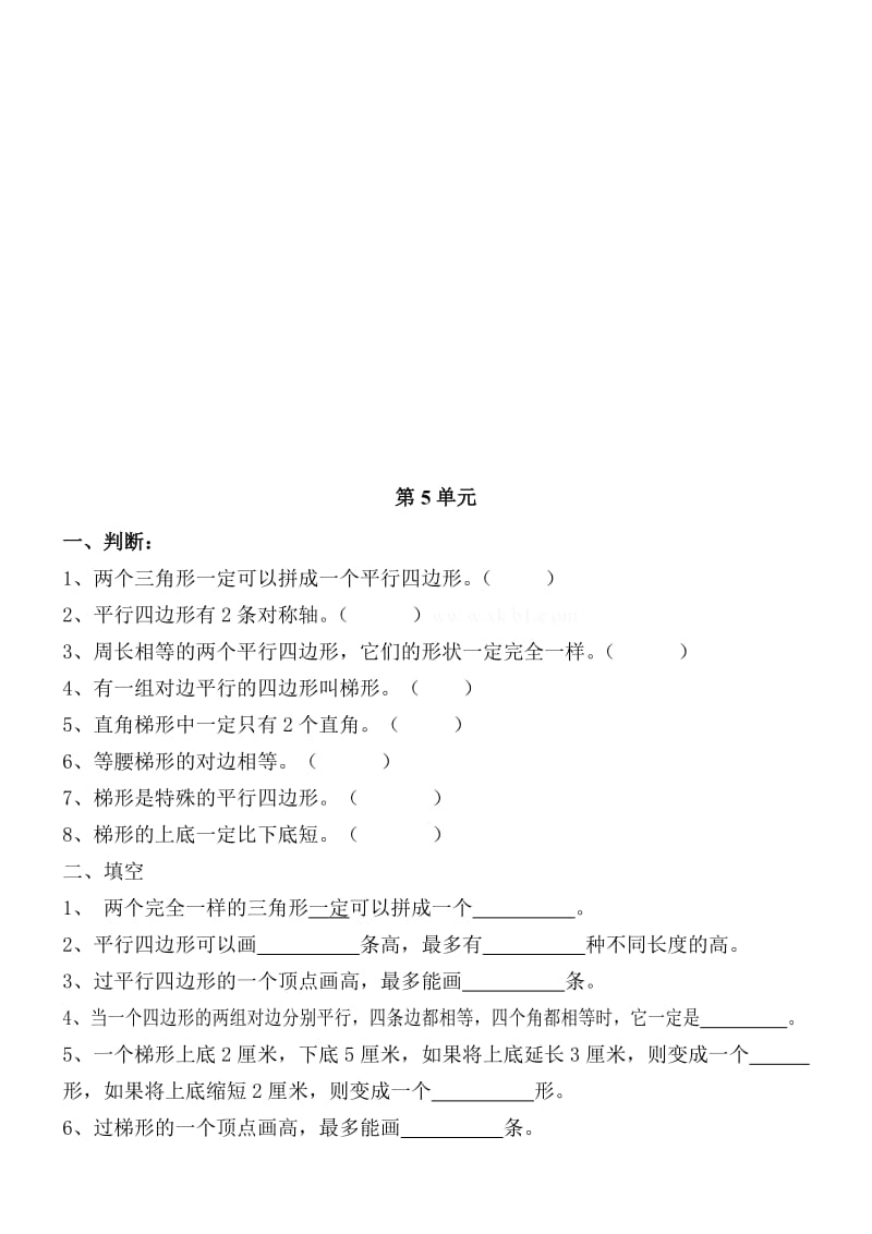 四年级下册数学错题 文档.doc_第3页