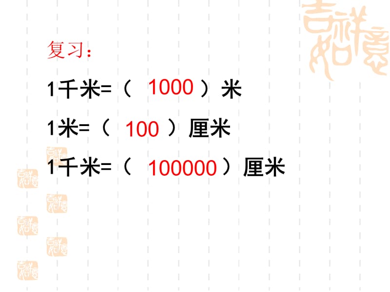 北师大版六年级数学下册比例尺课件.ppt_第2页