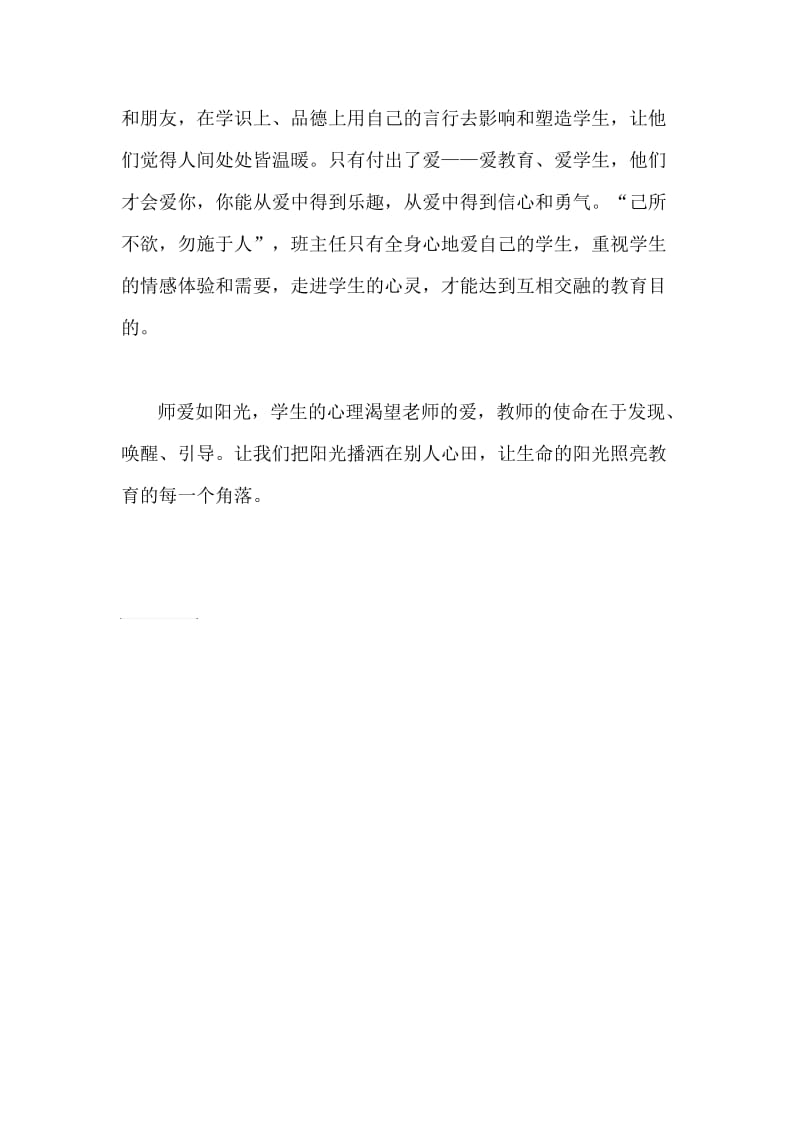 听《后疫情时代班主任的专业素养与实践能力提升》心得体会.doc_第2页