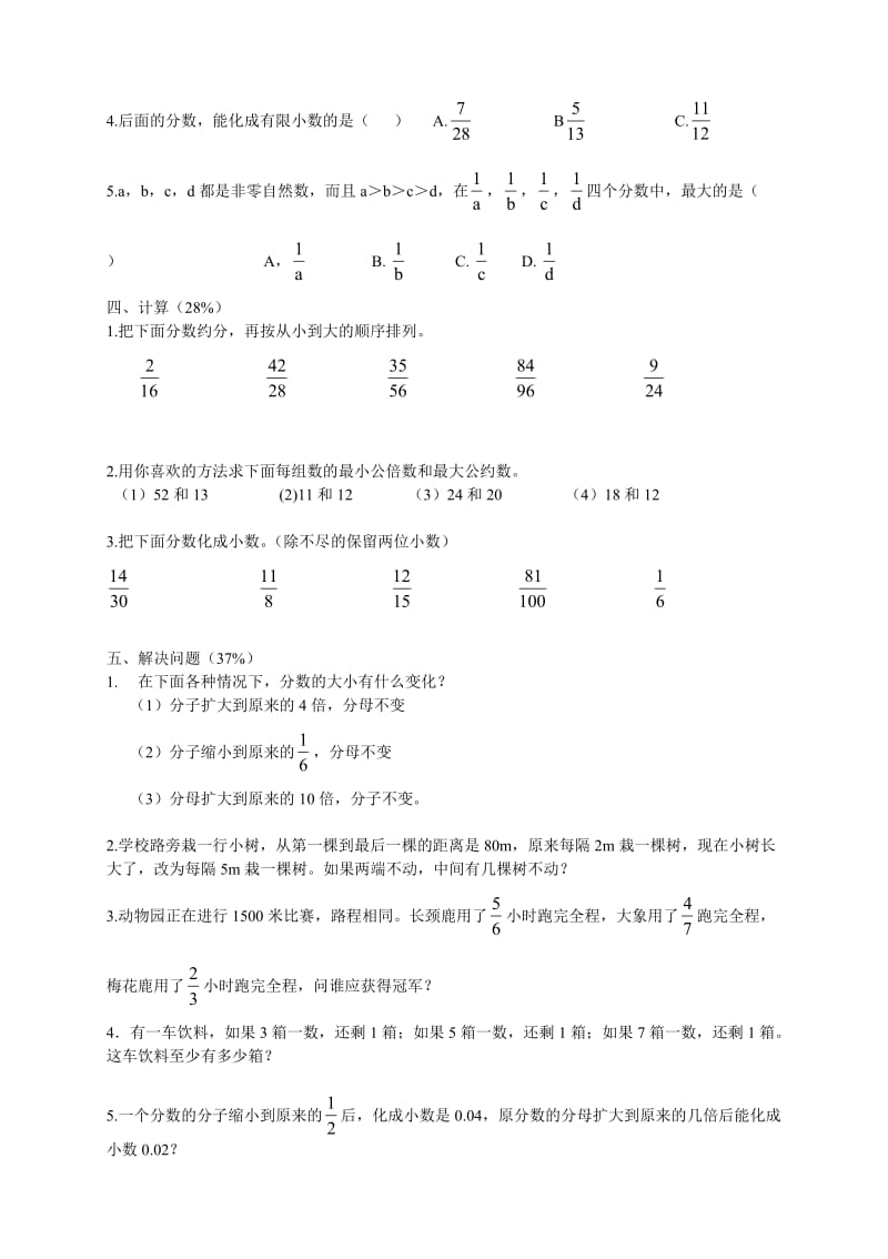 人教版小学五年级下册数学分数练习题.doc_第2页