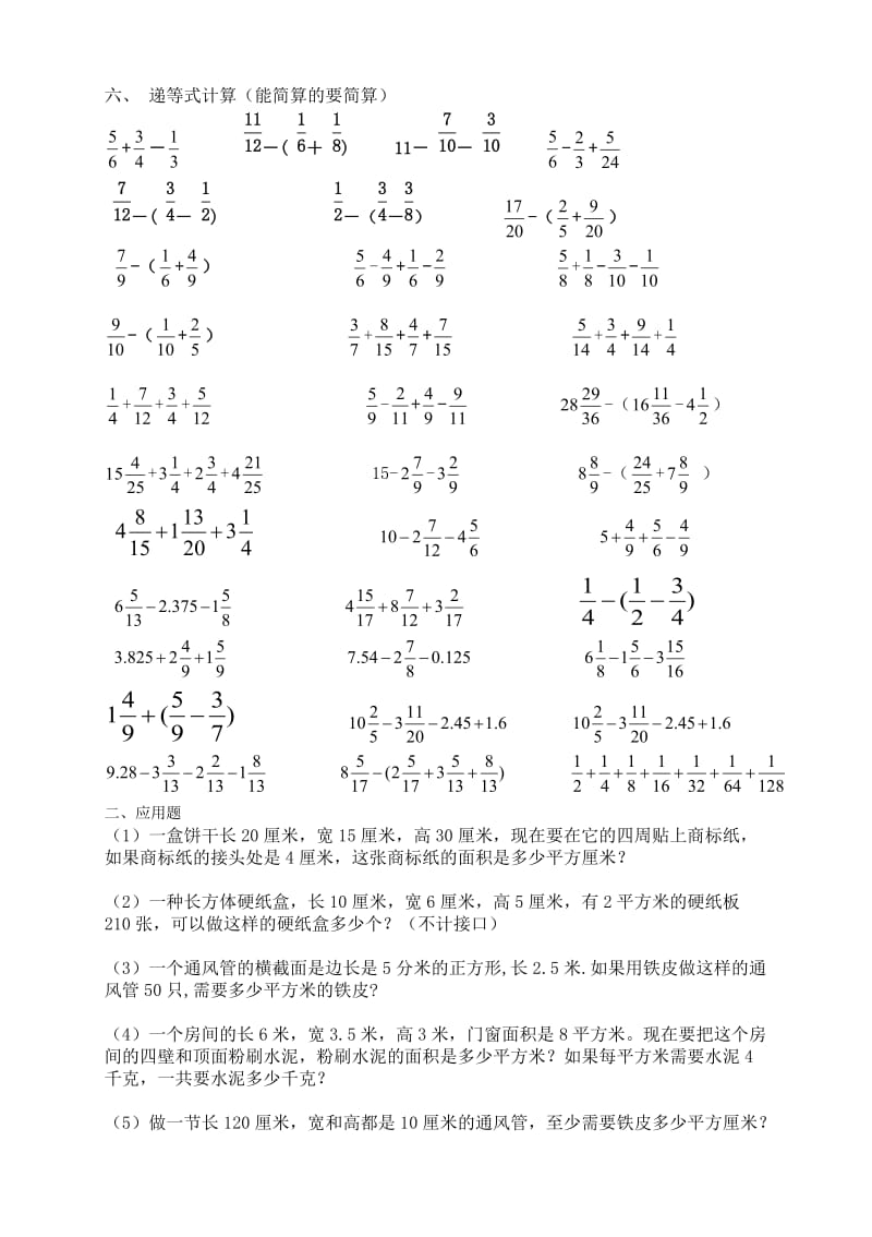 人教版小学五年级下册数学分数练习题.doc_第3页