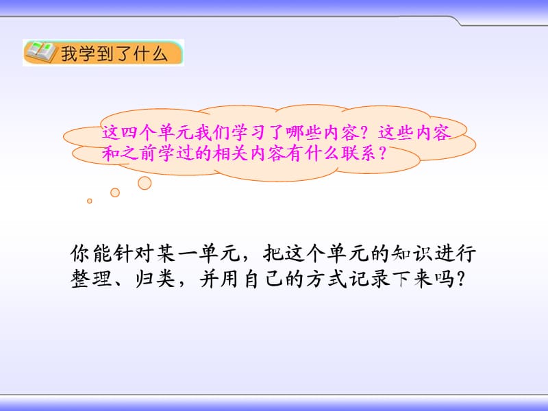 北师大版六年级数学下册《整理与复习》完整课件.ppt_第2页