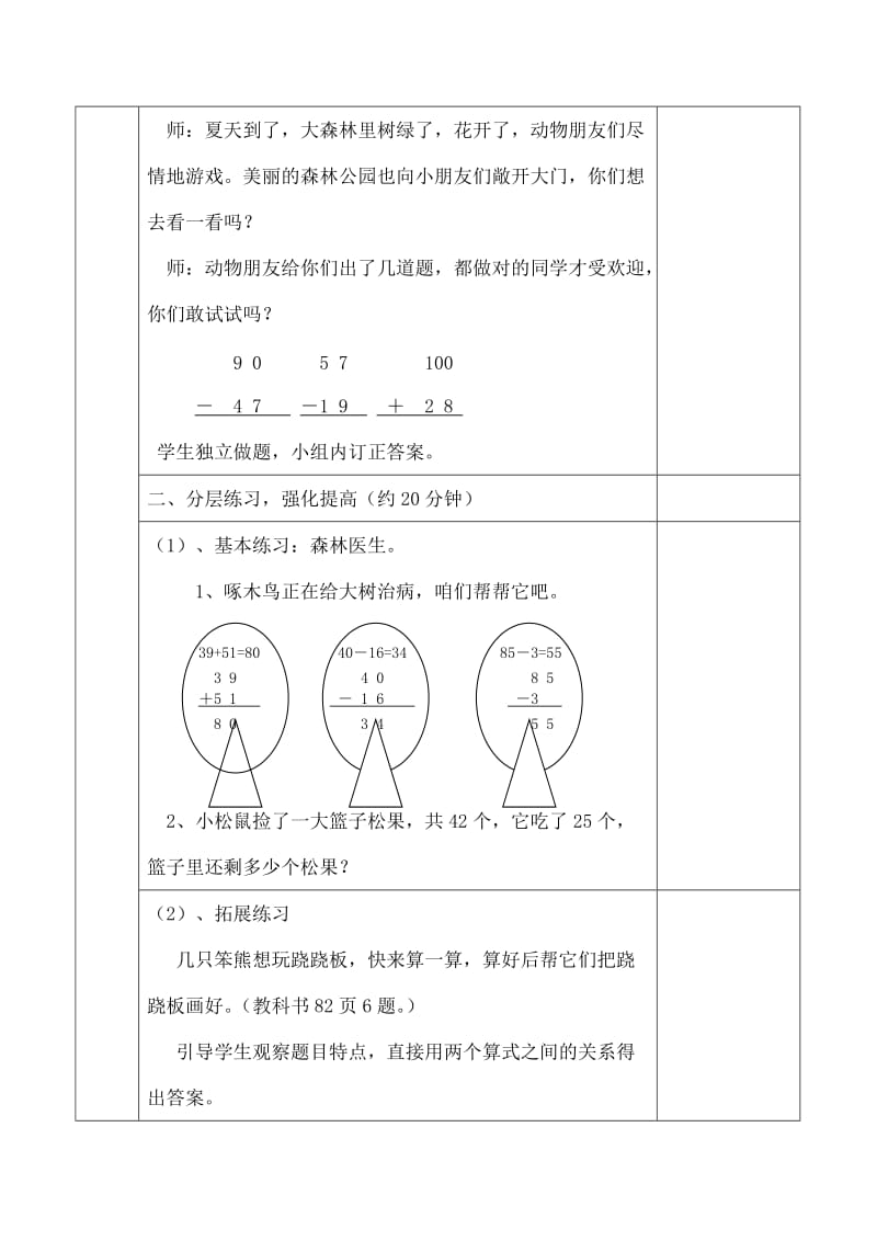 小学数学一年级下册81-82页.doc_第2页