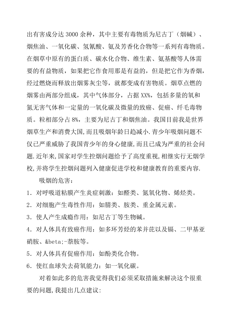 关于大学生吸烟情况的调查报告.doc_第2页