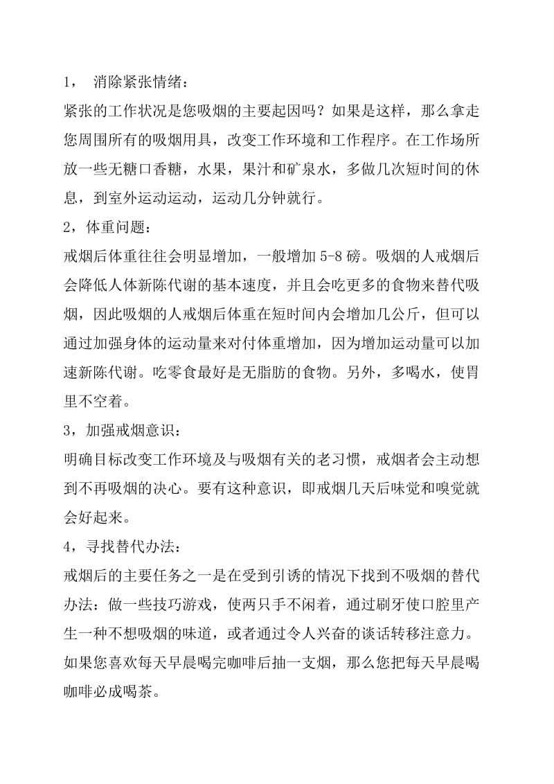 关于大学生吸烟情况的调查报告.doc_第3页