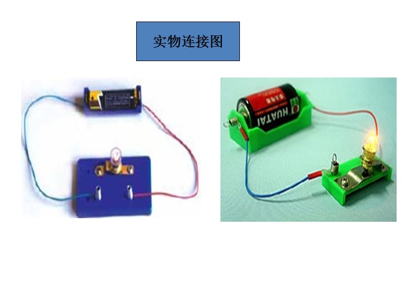 四年级科学《做个小开关》.ppt_第1页