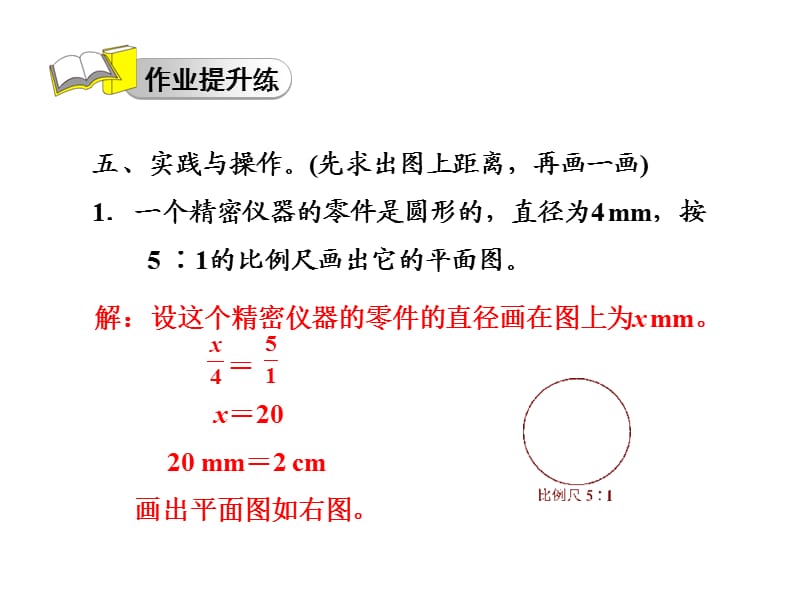 六年级下册数学求图上距离习题.ppt_第3页