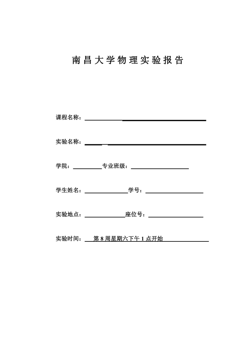 杨氏模量测定实验报告.pdf_第1页