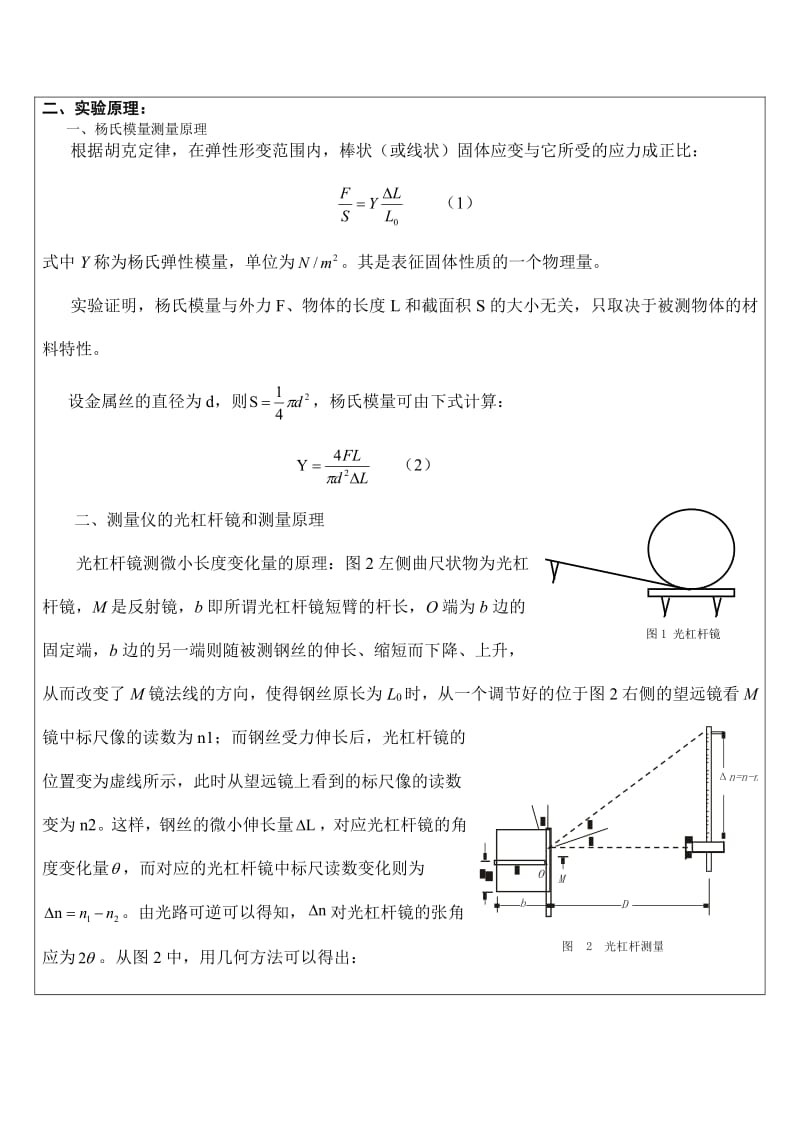 杨氏模量测定实验报告.pdf_第3页