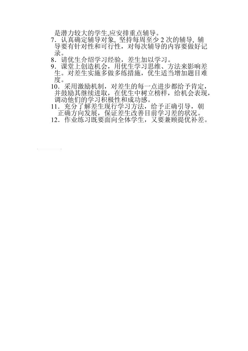 六年级英语培优辅差计划.doc_第2页