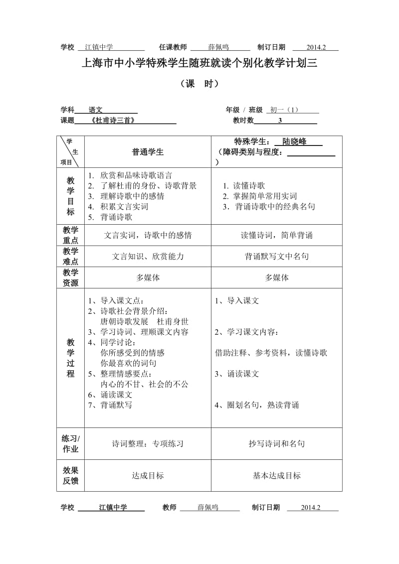 随班就读个别化教学计划一薛佩鸣 (1).doc_第3页