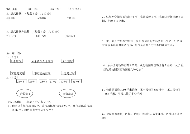 人教版小学三年级上册数学期末测试卷及答案.doc_第2页