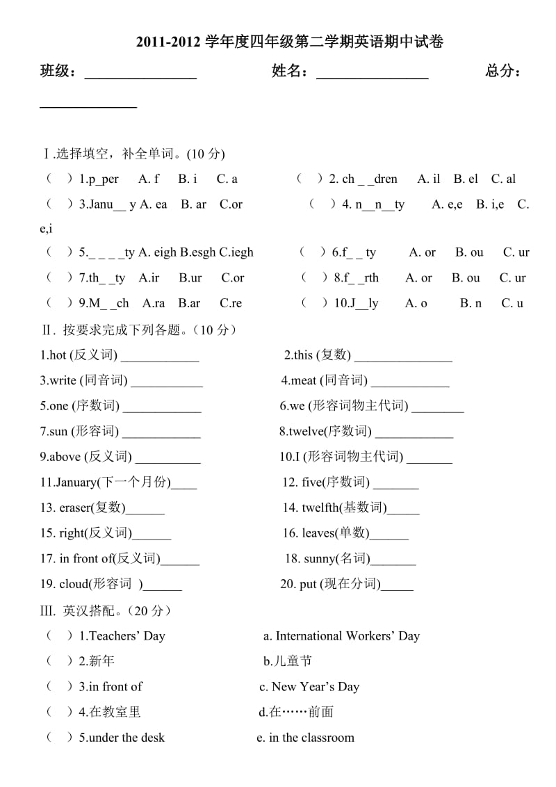 冀教版四年级英语下册期末测试卷.doc_第1页