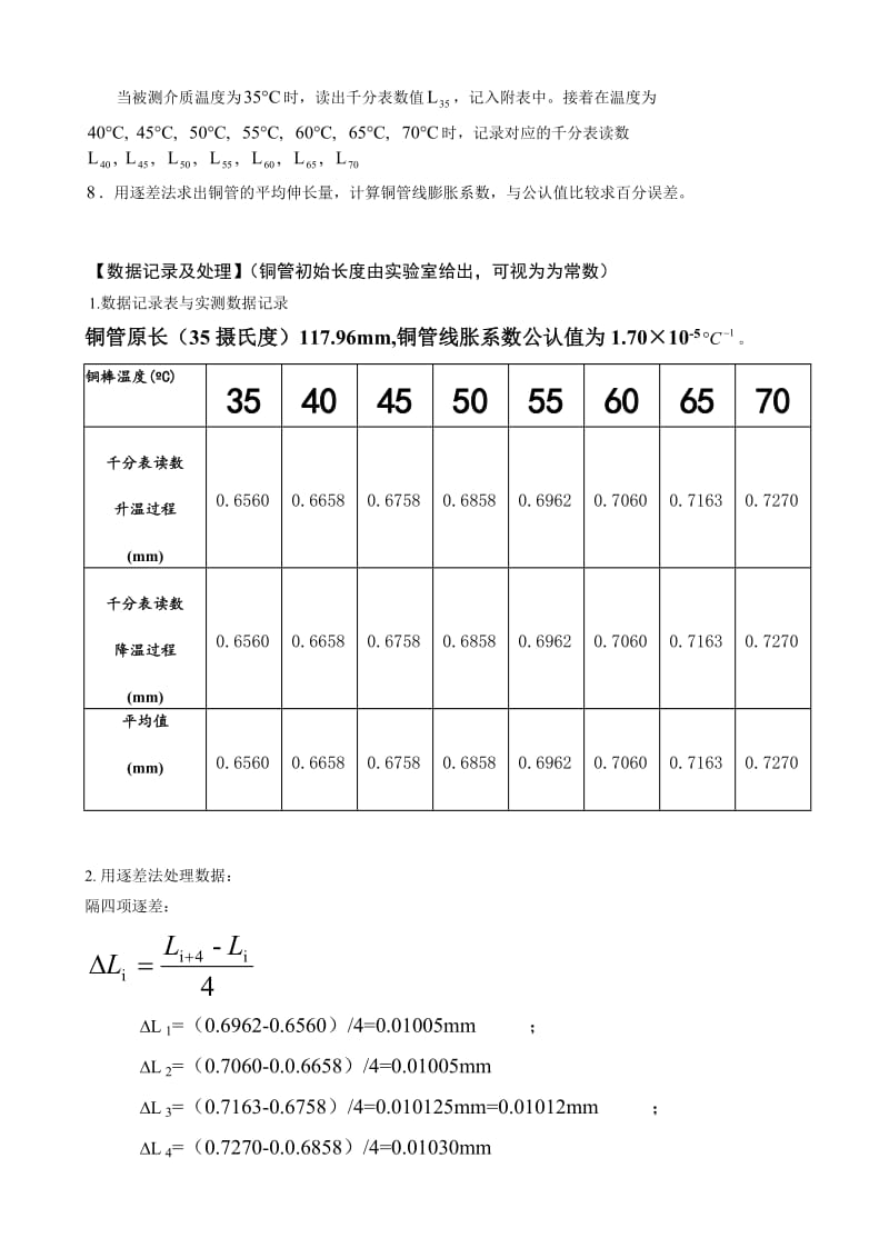 线膨胀系数实验报告参考.doc_第2页