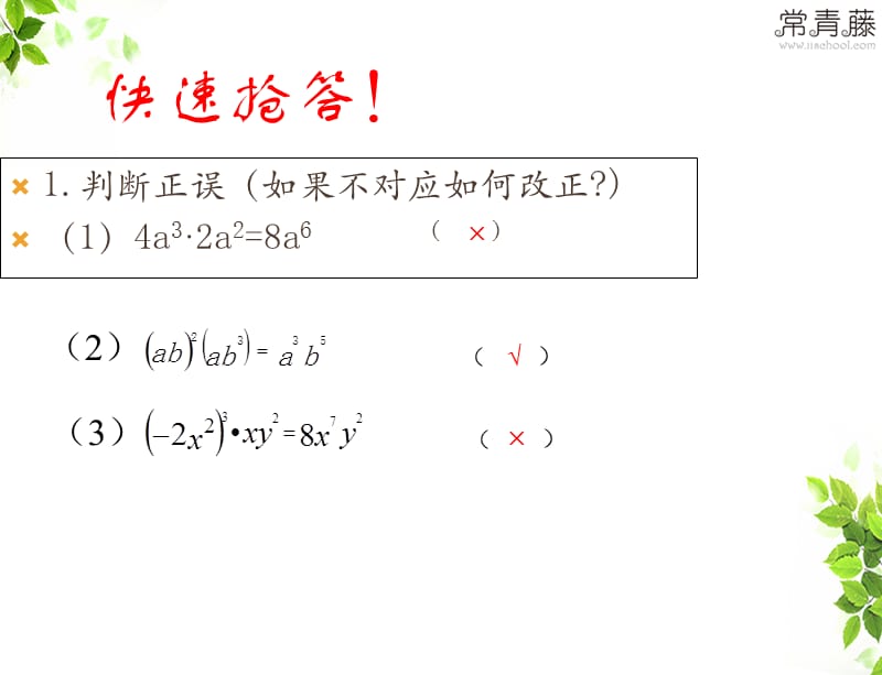 单项式与多项式相乘法则.ppt_第3页