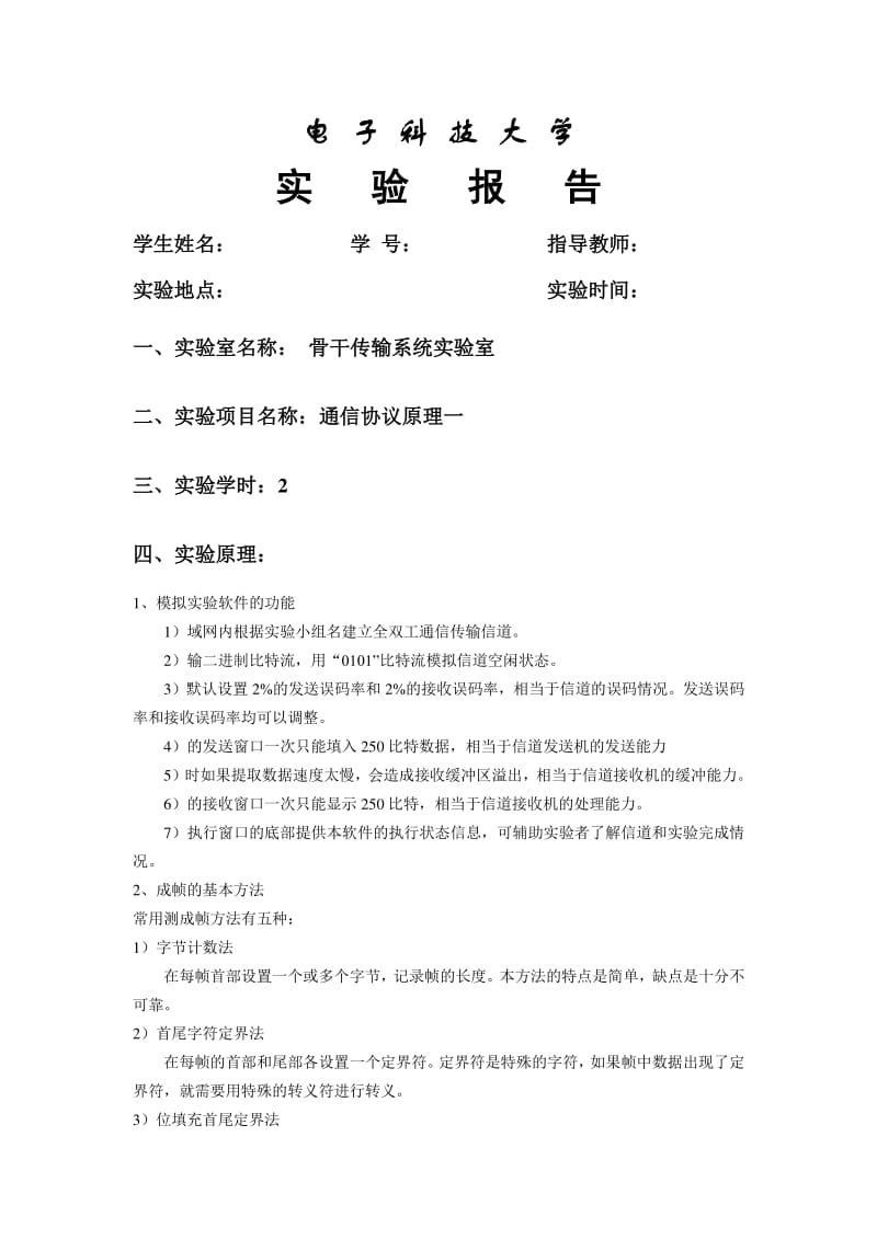 《计算机通信网》实验报告参考答案.pdf_第2页