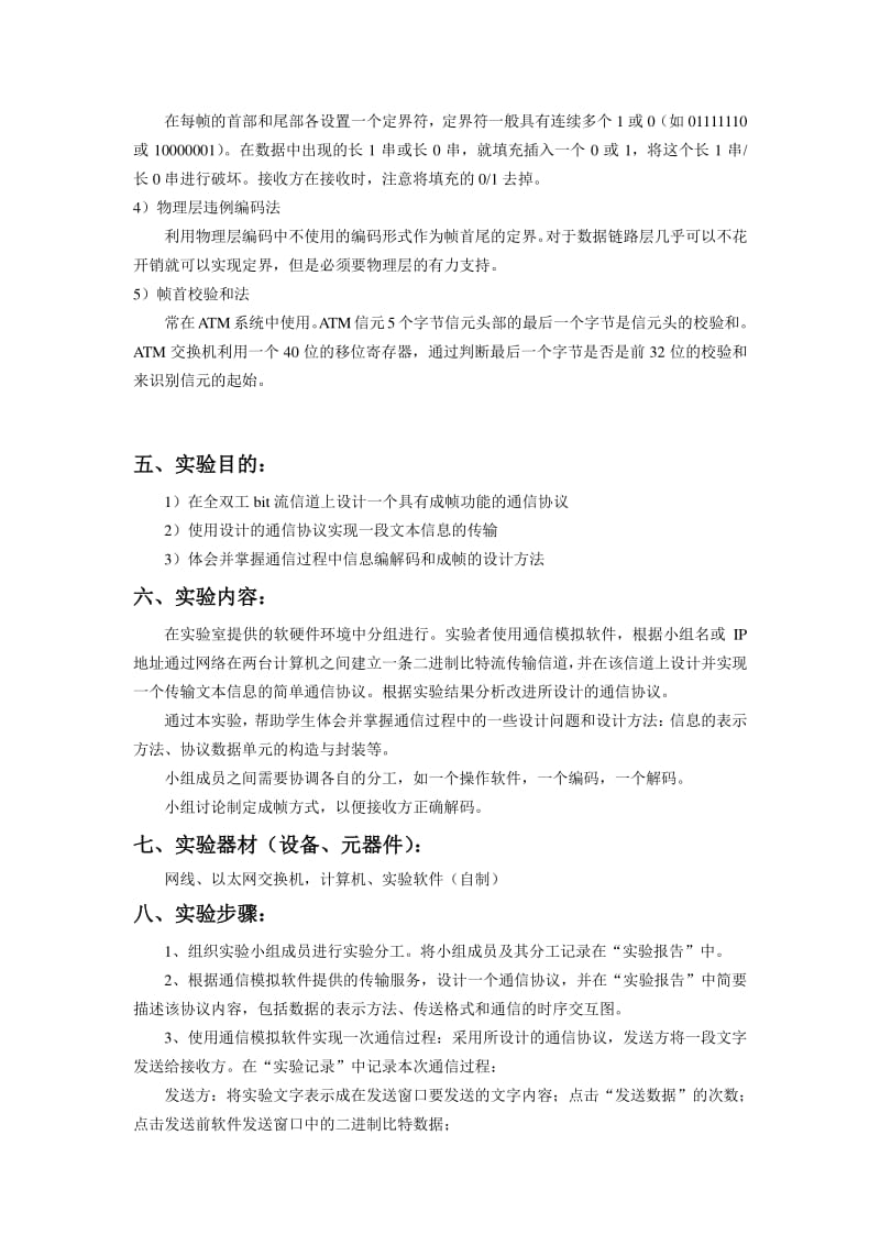 《计算机通信网》实验报告参考答案.pdf_第3页