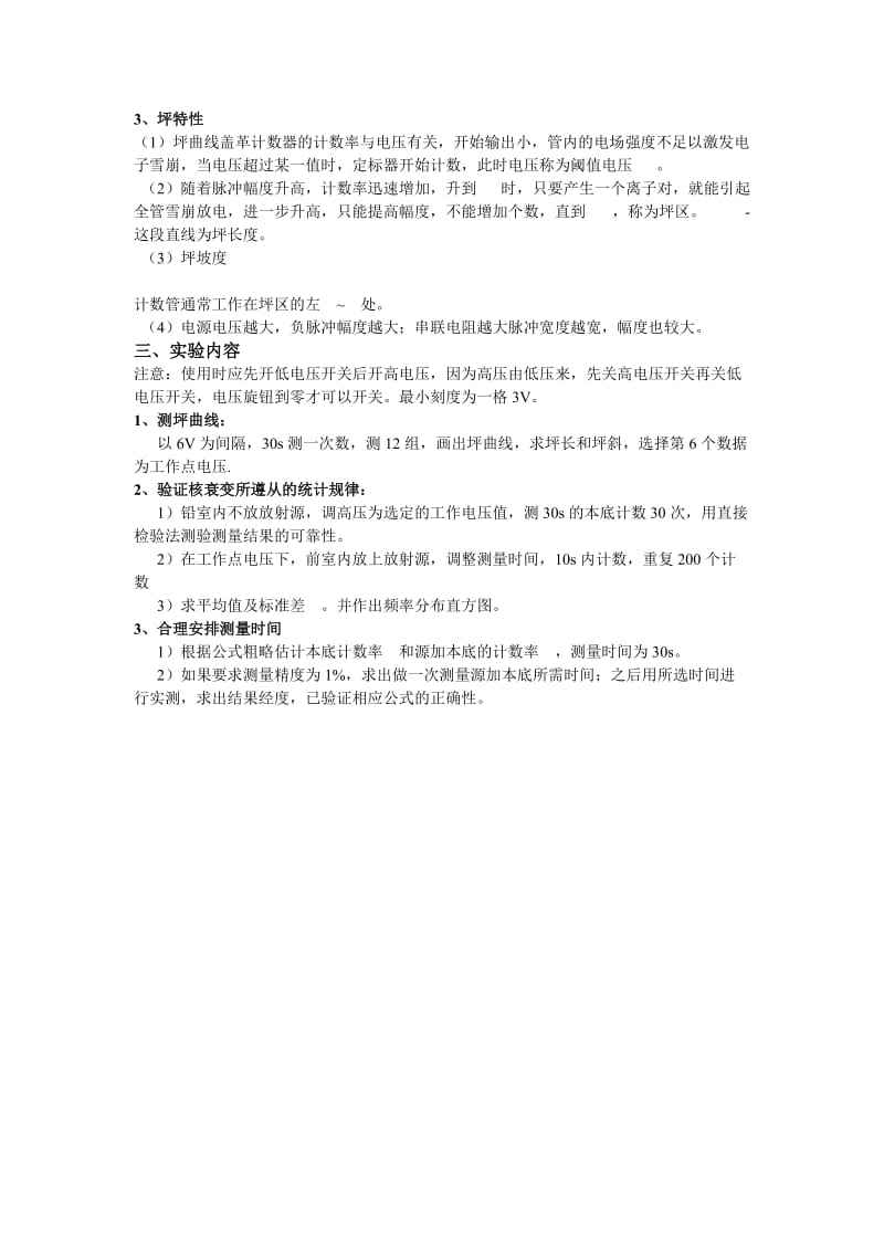 盖革弥勒计数器及核衰变的统计规律实验报告.doc_第2页