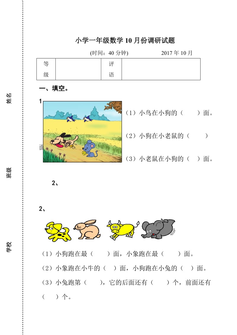 人教版数学一年级下册第一二单元测试题.doc_第1页