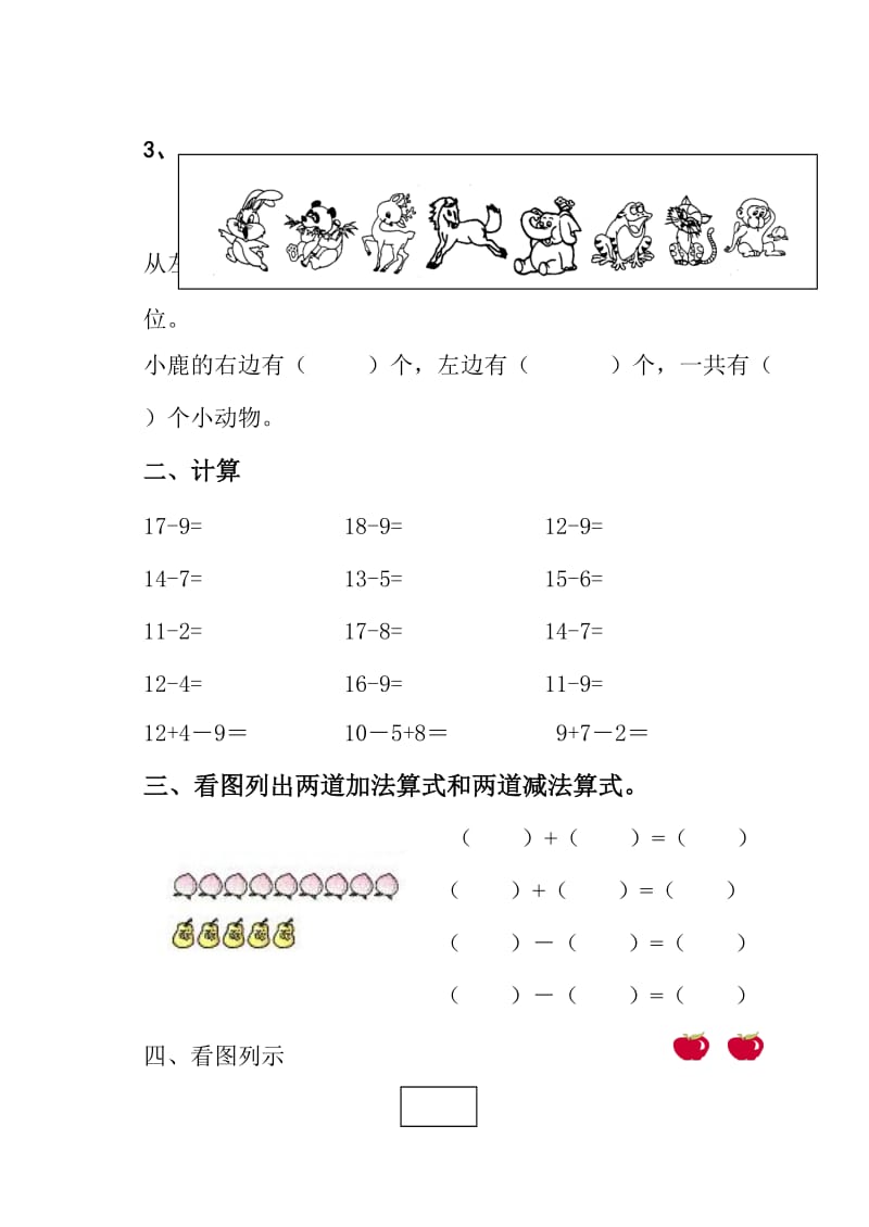 人教版数学一年级下册第一二单元测试题.doc_第2页