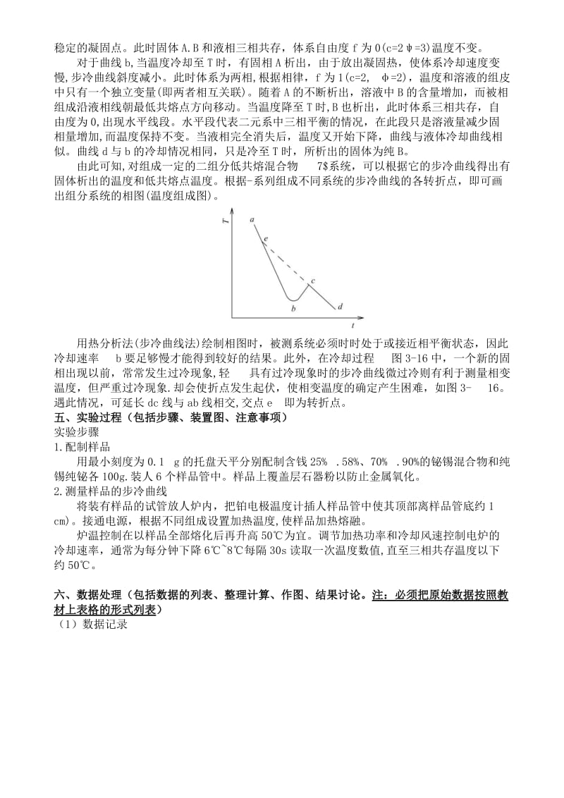 物理化学实验报告二组分简单共熔合金相图绘制.doc_第2页