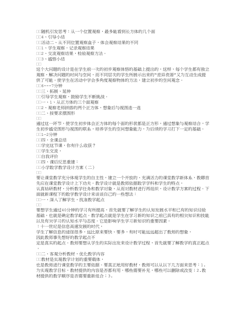 小学数学教学设计方案.doc_第2页