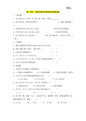 四年级下数学数与代数.doc