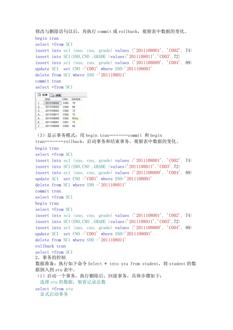 实验报告六 数据库事务及并发控制.doc_第3页