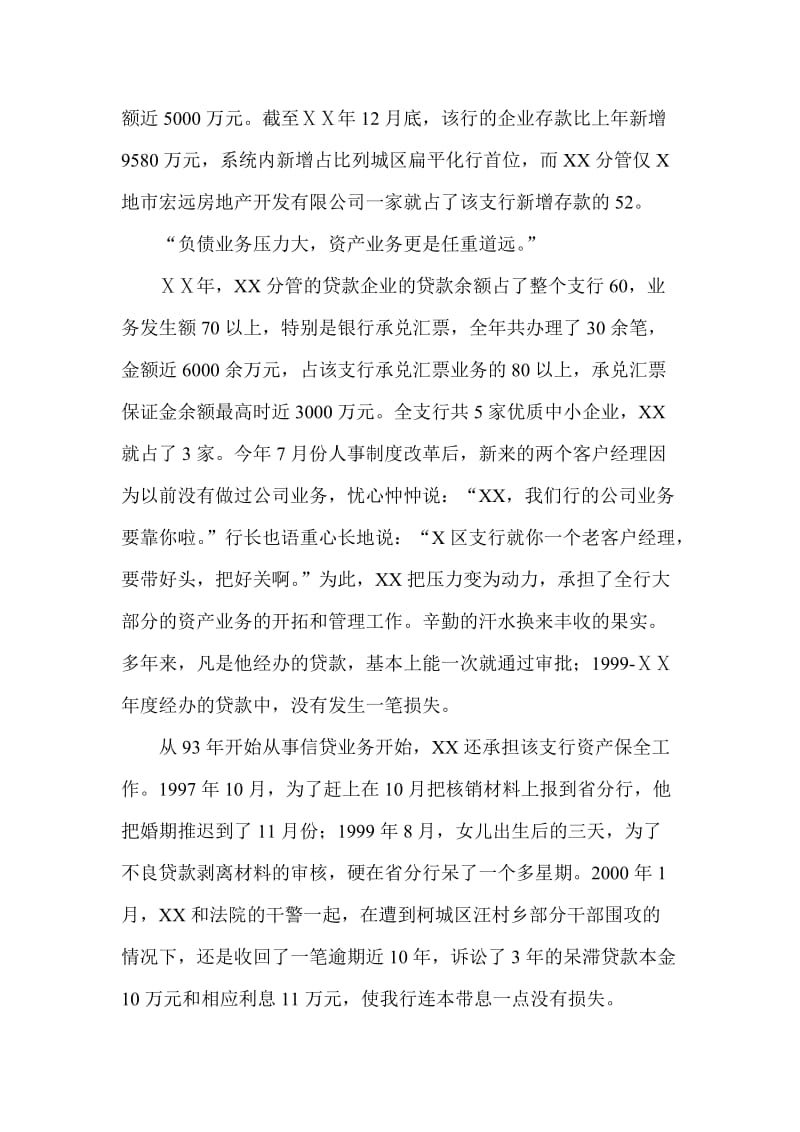 银行客户经理个人先进事迹材料.doc_第3页