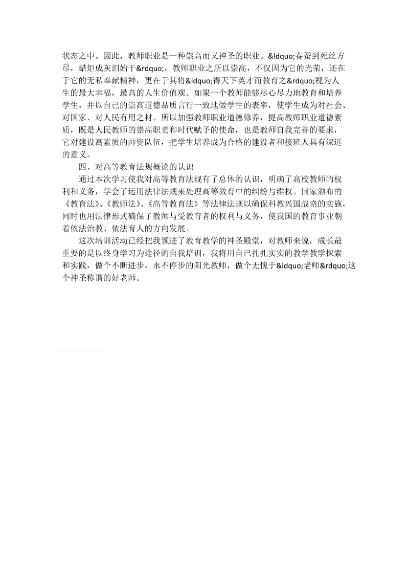 高校教师入职培训心得体会.doc_第2页