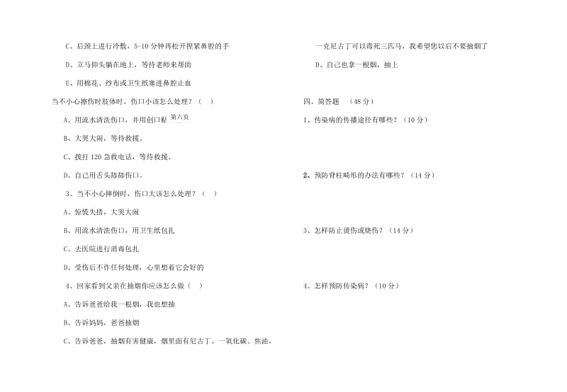 四年级下册卫生保健试卷.doc_第2页