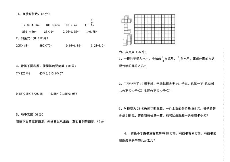 冀教版四年级数学下册期末试题.doc_第2页