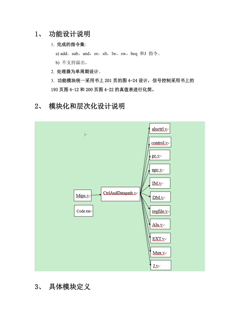 计算机组成原理实验报告1-单周期.doc_第3页