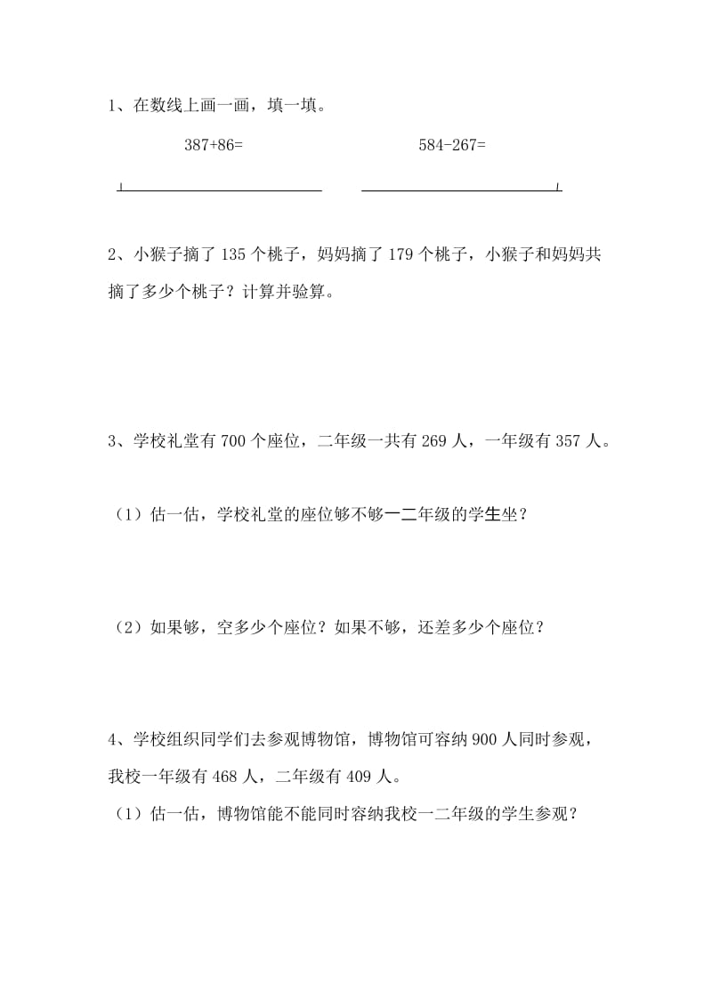 北师大版二年级下数学易错题.doc_第1页