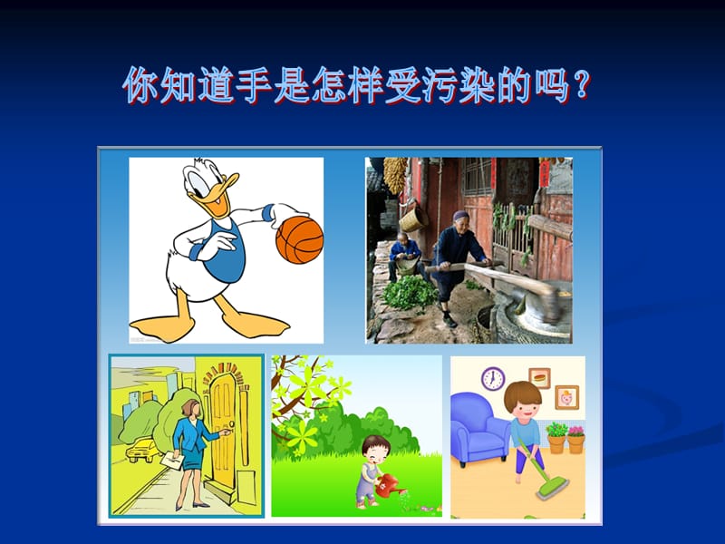 四年级《体育健康》讲卫生勤洗手教学课件.ppt_第3页