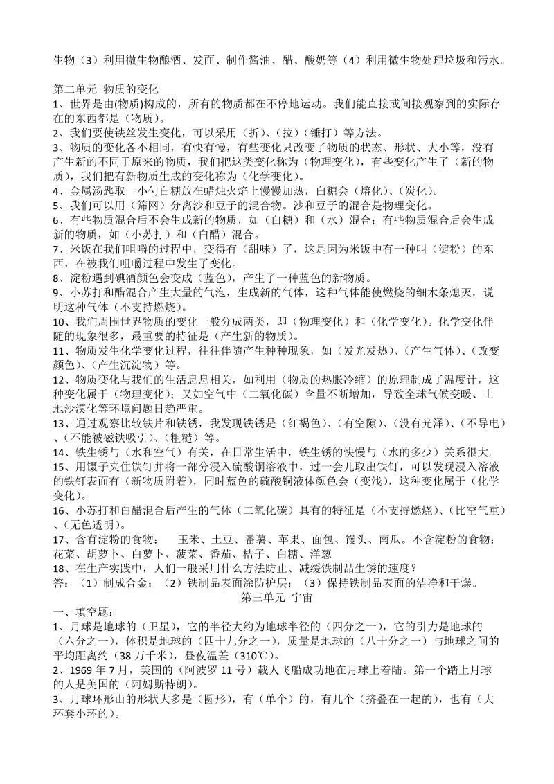 小学六年级下册科学期末总复习资料.doc_第2页