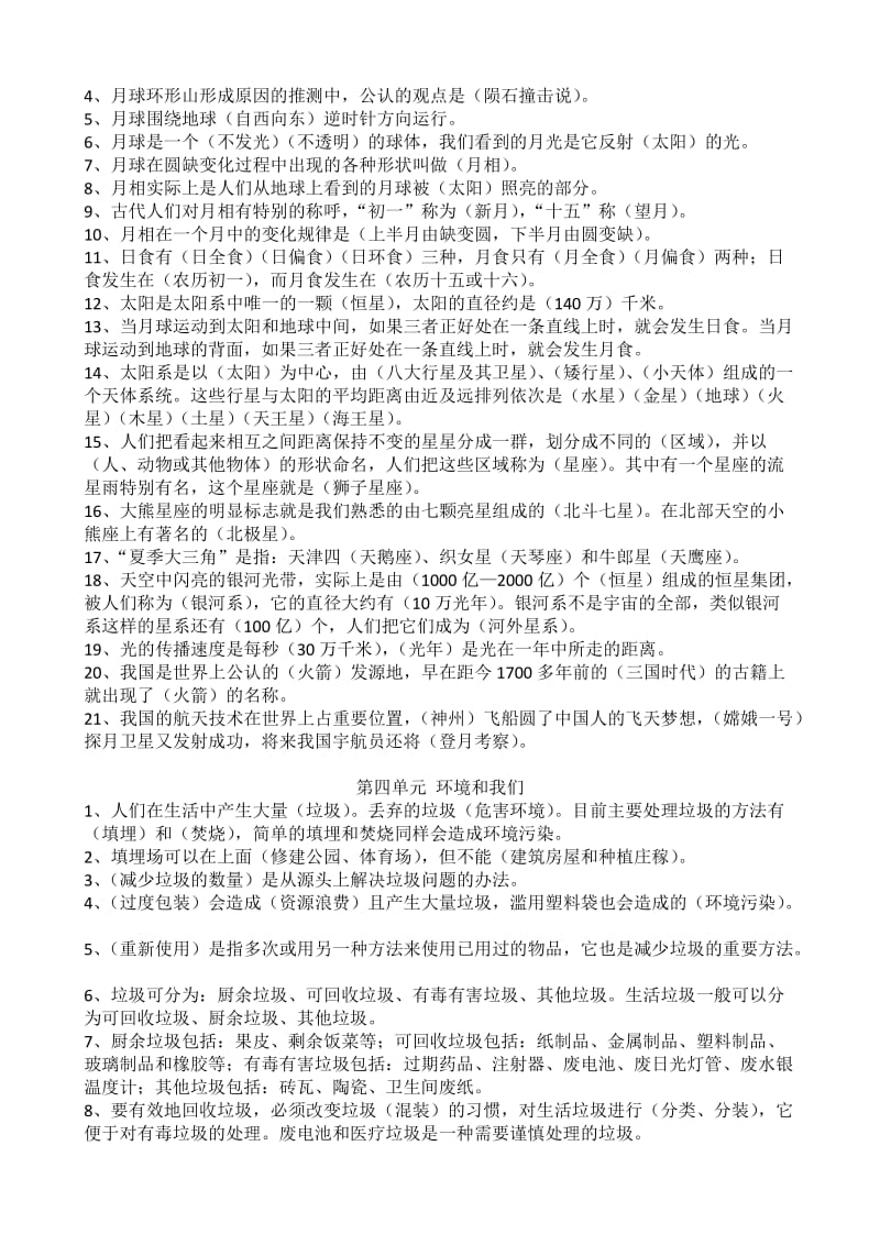 小学六年级下册科学期末总复习资料.doc_第3页